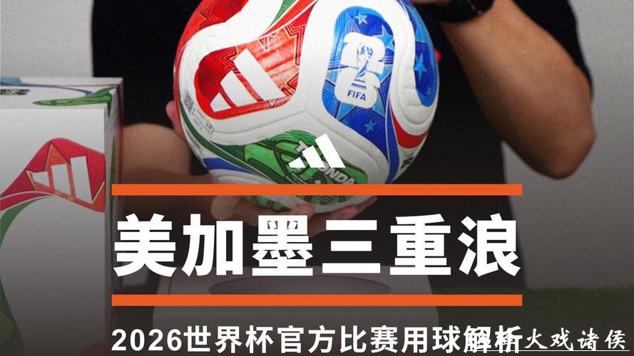 2026世界杯滚球平台推荐及攻略详解 2026世界杯滚球平台推荐及攻略详解